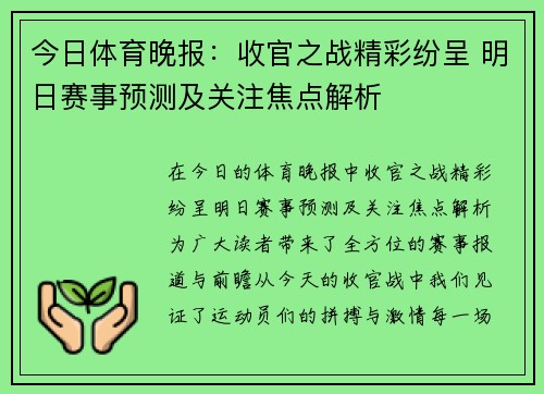 今日体育晚报：收官之战精彩纷呈 明日赛事预测及关注焦点解析