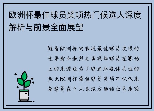 欧洲杯最佳球员奖项热门候选人深度解析与前景全面展望 欧洲杯最佳球员奖项热门候选人深度解析与前景全面展望