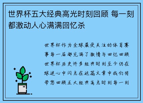世界杯五大经典高光时刻回顾 每一刻都激动人心满满回忆杀