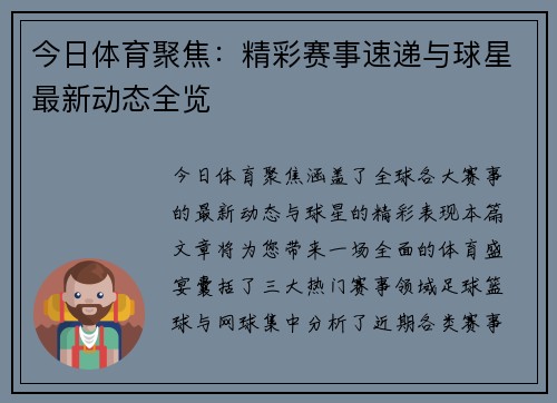 今日体育聚焦:精彩赛事速递与球星最新动态全览 今日体育聚焦:精彩赛事速递与球星最新动态全览