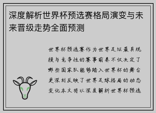 深度解析世界杯预选赛格局演变与未来晋级走势全面预测