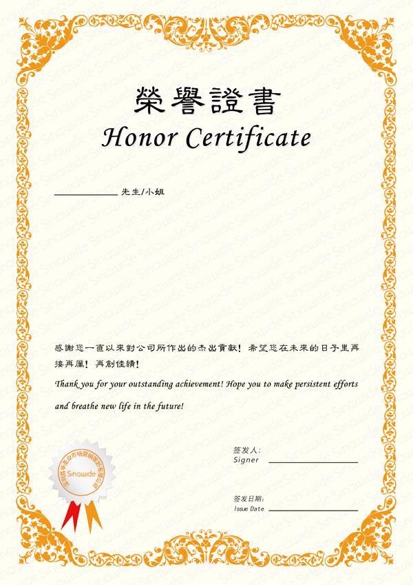 荣誉证书八